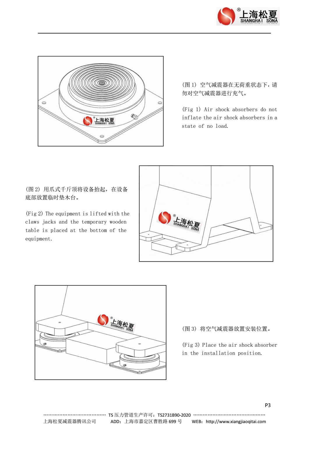 JBQ-900-A氣墊減震器安裝說明1